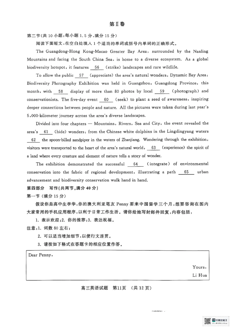 英语试卷_2025年4月_250421山东名校考试联盟2025届高三4月高考模拟考试_山东省山东名校考试联盟2025年高三4月高考模拟考试英语