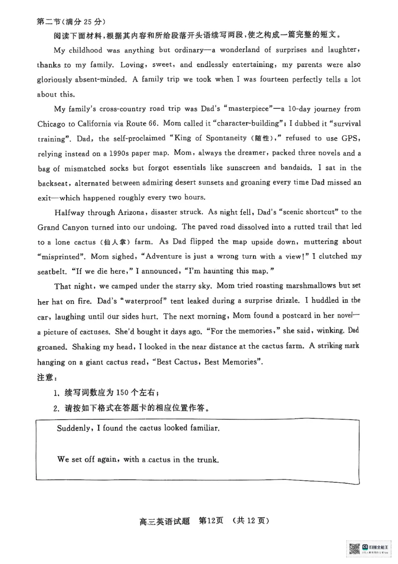 英语试卷_2025年4月_250421山东名校考试联盟2025届高三4月高考模拟考试_山东省山东名校考试联盟2025年高三4月高考模拟考试英语