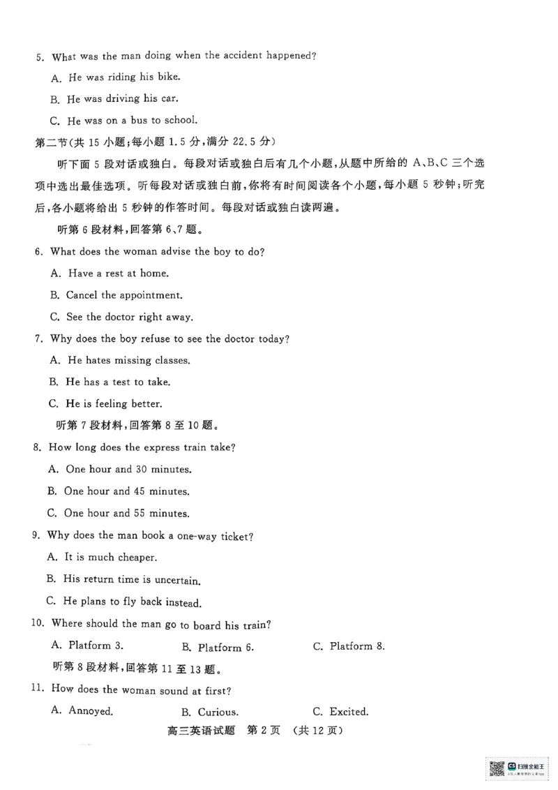 英语试卷_2025年4月_250421山东名校考试联盟2025届高三4月高考模拟考试_山东省山东名校考试联盟2025年高三4月高考模拟考试英语