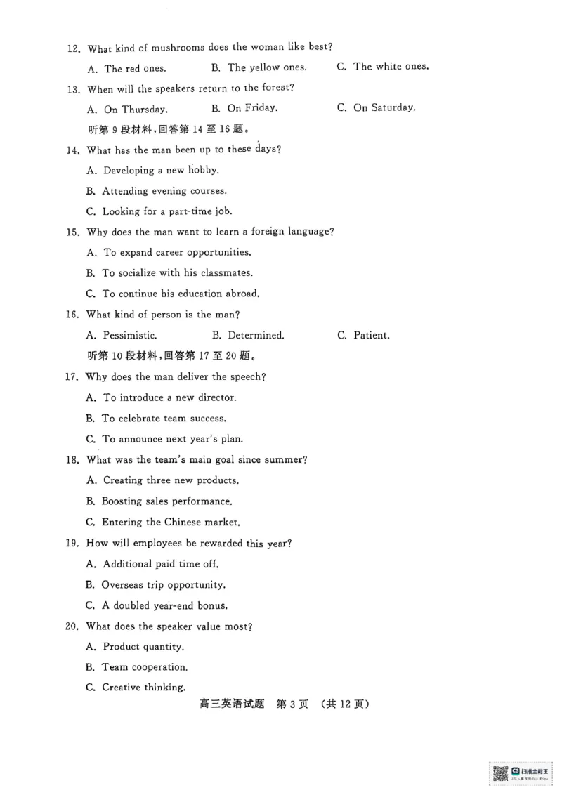 英语试卷_2025年4月_250421山东名校考试联盟2025届高三4月高考模拟考试_山东省山东名校考试联盟2025年高三4月高考模拟考试英语