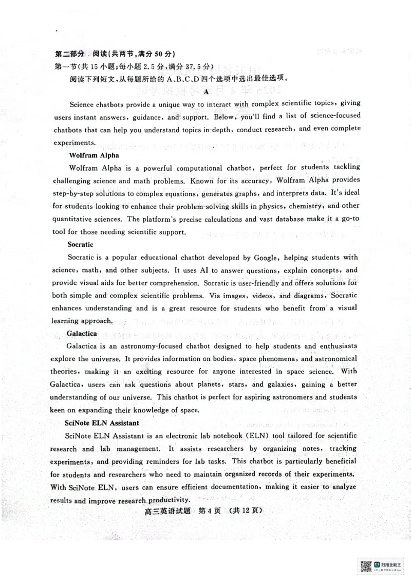 英语试卷_2025年4月_250421山东名校考试联盟2025届高三4月高考模拟考试_山东省山东名校考试联盟2025年高三4月高考模拟考试英语