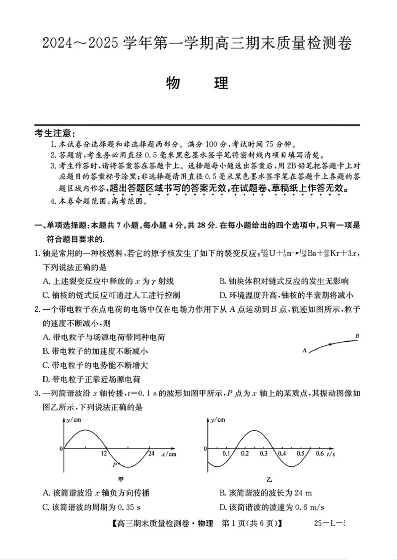 山西省三晋卓越联盟2025届高三上学期期末质量检测卷物理+答案_2025年1月_250124山西省三晋卓越联盟2025届高三上学期期末质量检测卷（全）
