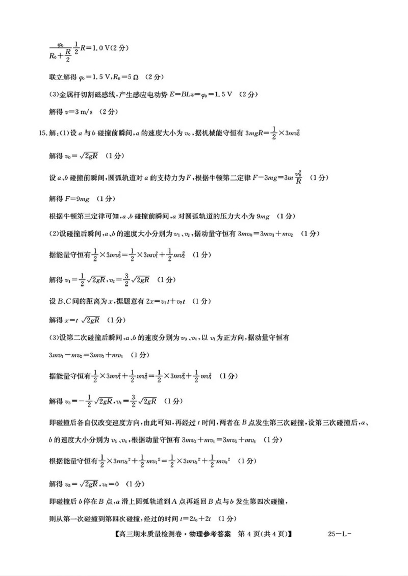 山西省三晋卓越联盟2025届高三上学期期末质量检测卷物理+答案_2025年1月_250124山西省三晋卓越联盟2025届高三上学期期末质量检测卷（全）