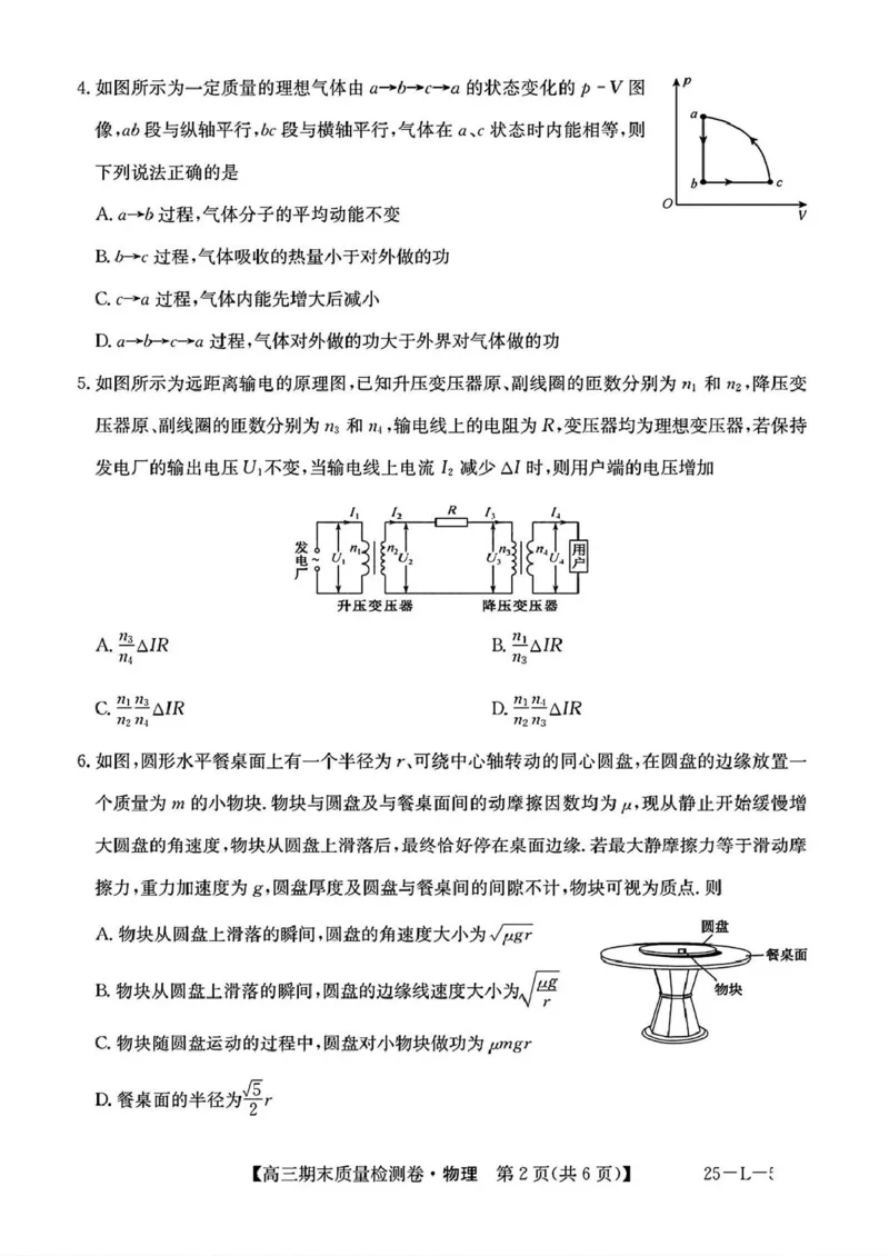 山西省三晋卓越联盟2025届高三上学期期末质量检测卷物理+答案_2025年1月_250124山西省三晋卓越联盟2025届高三上学期期末质量检测卷（全）