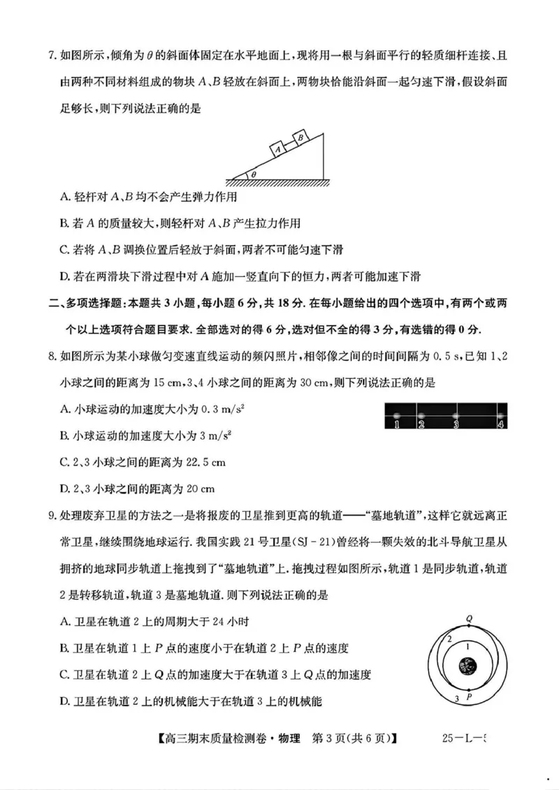山西省三晋卓越联盟2025届高三上学期期末质量检测卷物理+答案_2025年1月_250124山西省三晋卓越联盟2025届高三上学期期末质量检测卷（全）