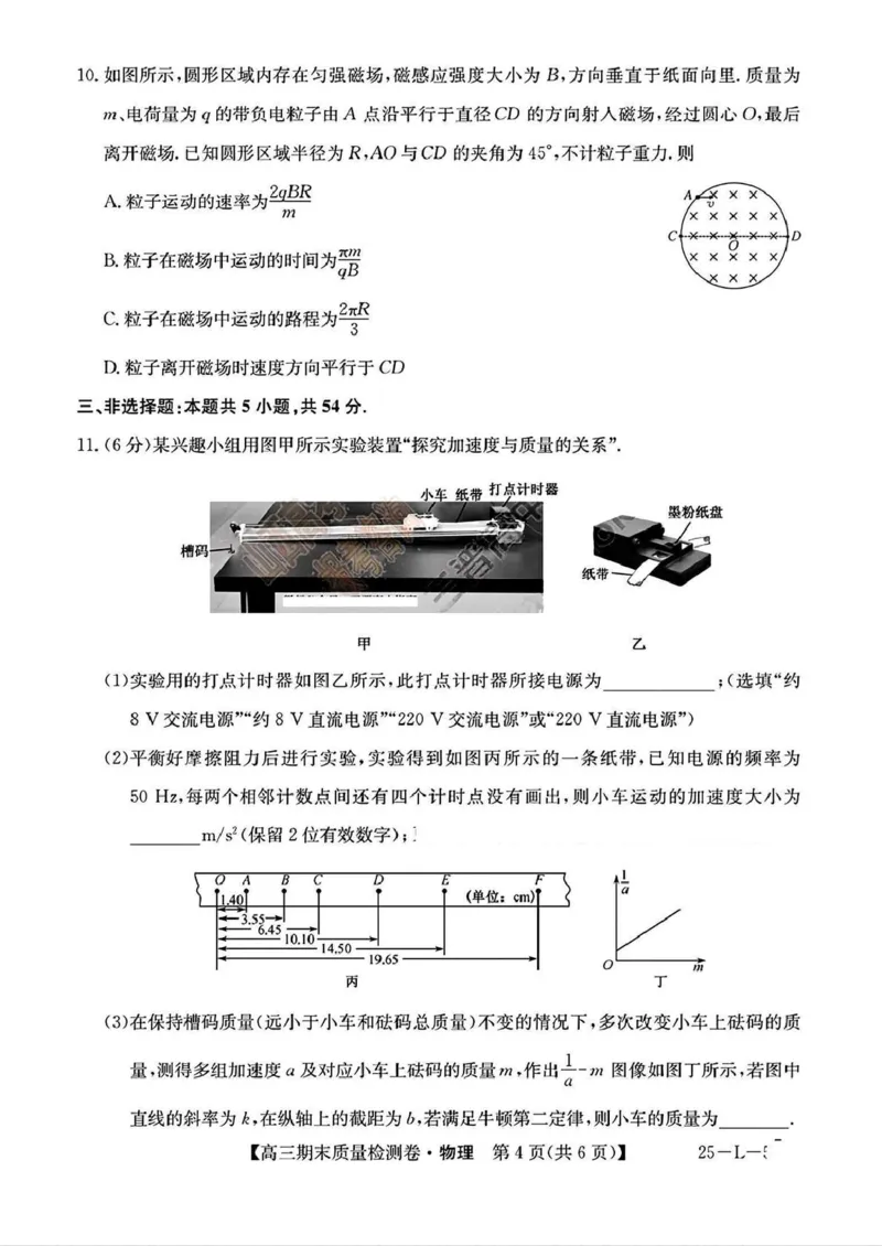 山西省三晋卓越联盟2025届高三上学期期末质量检测卷物理+答案_2025年1月_250124山西省三晋卓越联盟2025届高三上学期期末质量检测卷（全）