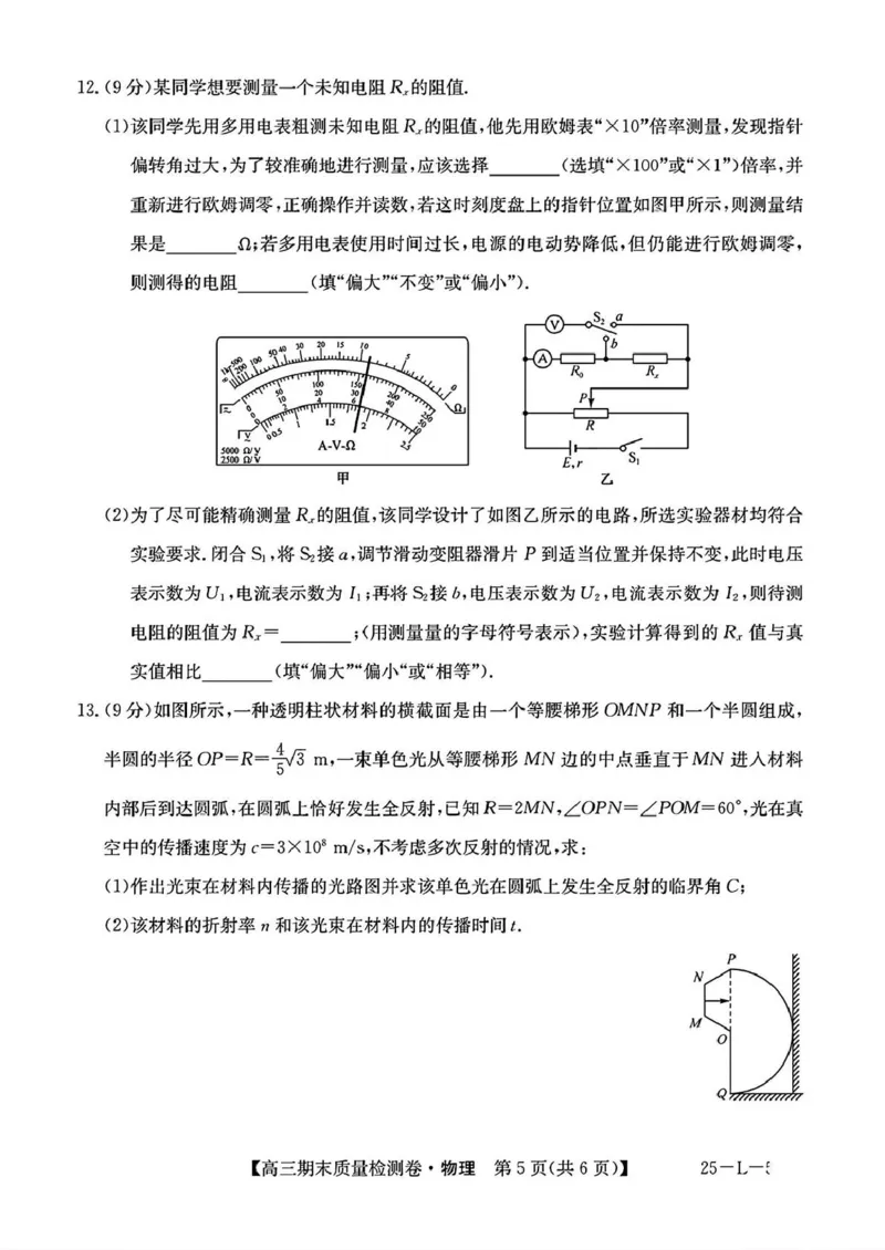 山西省三晋卓越联盟2025届高三上学期期末质量检测卷物理+答案_2025年1月_250124山西省三晋卓越联盟2025届高三上学期期末质量检测卷（全）
