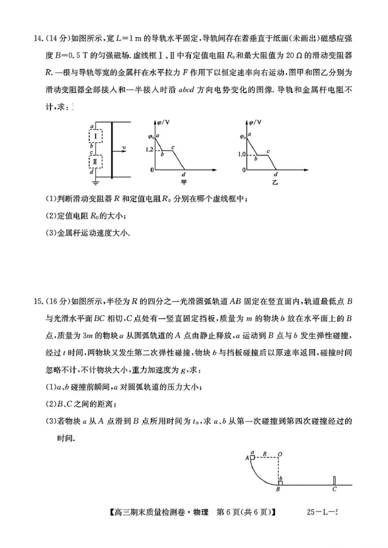 山西省三晋卓越联盟2025届高三上学期期末质量检测卷物理+答案_2025年1月_250124山西省三晋卓越联盟2025届高三上学期期末质量检测卷（全）
