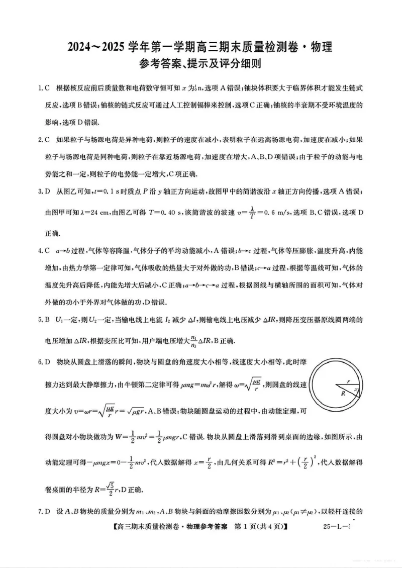 山西省三晋卓越联盟2025届高三上学期期末质量检测卷物理+答案_2025年1月_250124山西省三晋卓越联盟2025届高三上学期期末质量检测卷（全）