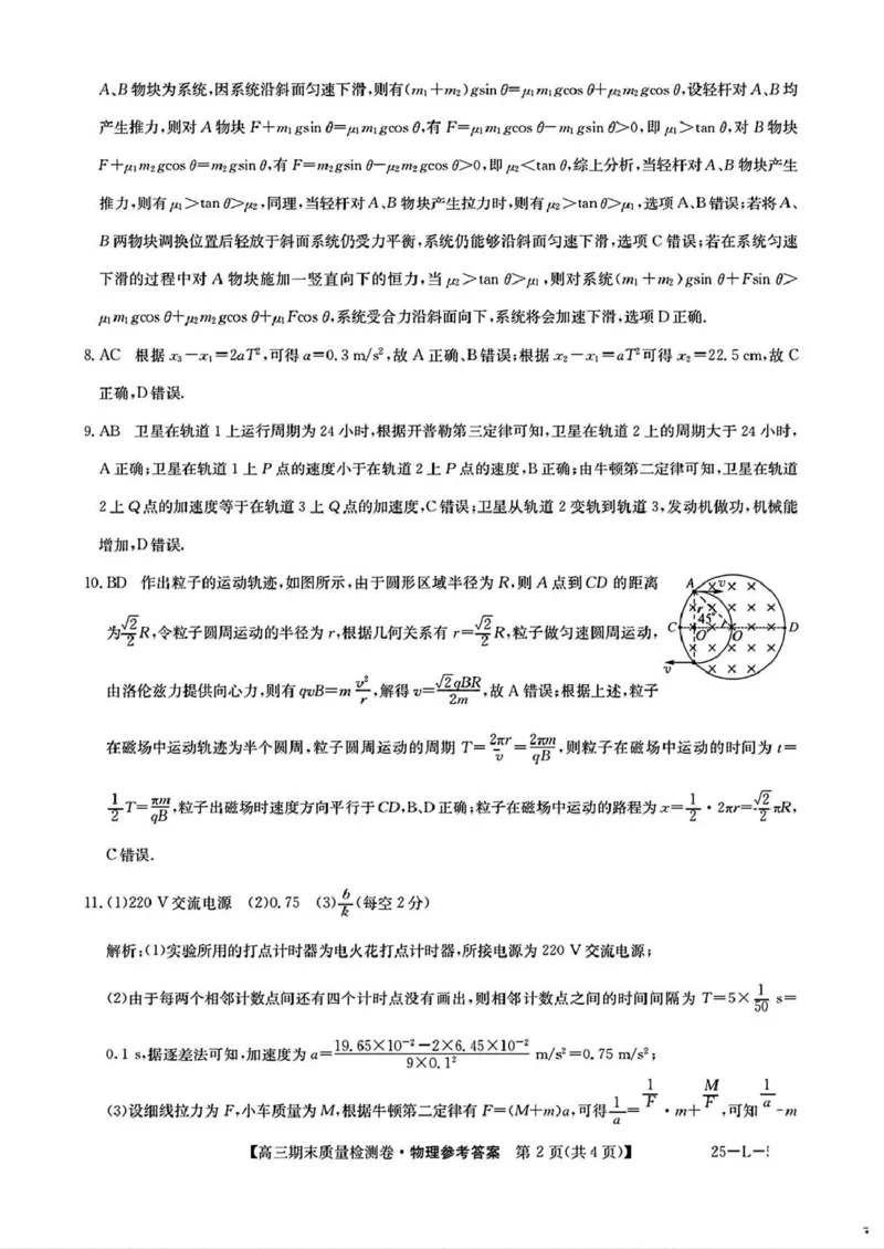 山西省三晋卓越联盟2025届高三上学期期末质量检测卷物理+答案_2025年1月_250124山西省三晋卓越联盟2025届高三上学期期末质量检测卷（全）