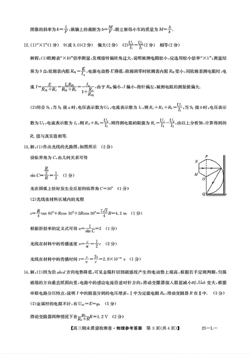山西省三晋卓越联盟2025届高三上学期期末质量检测卷物理+答案_2025年1月_250124山西省三晋卓越联盟2025届高三上学期期末质量检测卷（全）