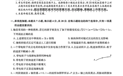 山西省三晋卓越联盟2025届高三上学期期末质量检测卷物理+答案_2025年1月_250124山西省三晋卓越联盟2025届高三上学期期末质量检测卷（全）