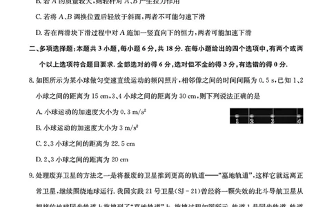 山西省三晋卓越联盟2025届高三上学期期末质量检测卷物理+答案_2025年1月_250124山西省三晋卓越联盟2025届高三上学期期末质量检测卷（全）