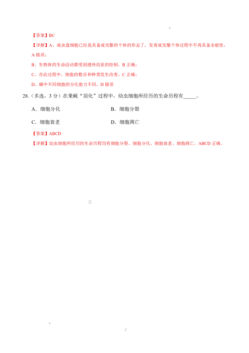 高二生物上学期第一次月考（上海专用）（全解全析）_1多考区联考试卷_2510142025-2026学年高二生物上学期第一次月考试题