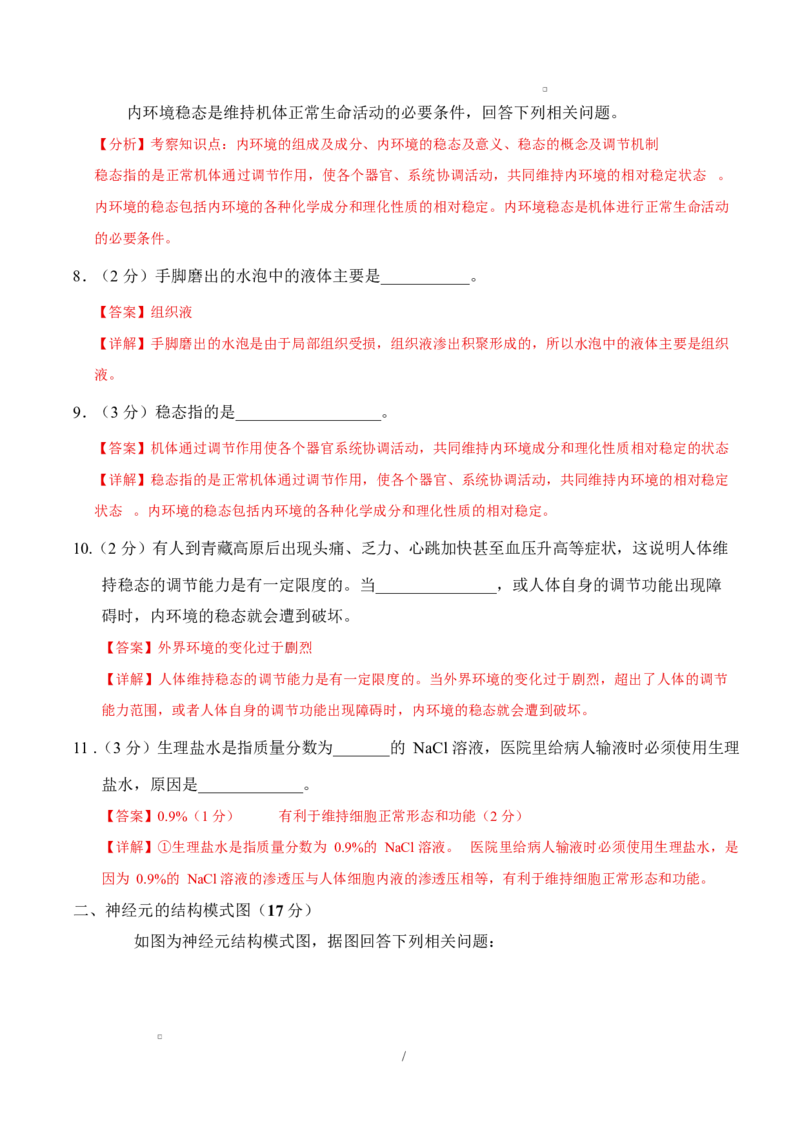高二生物上学期第一次月考（上海专用）（全解全析）_1多考区联考试卷_2510142025-2026学年高二生物上学期第一次月考试题