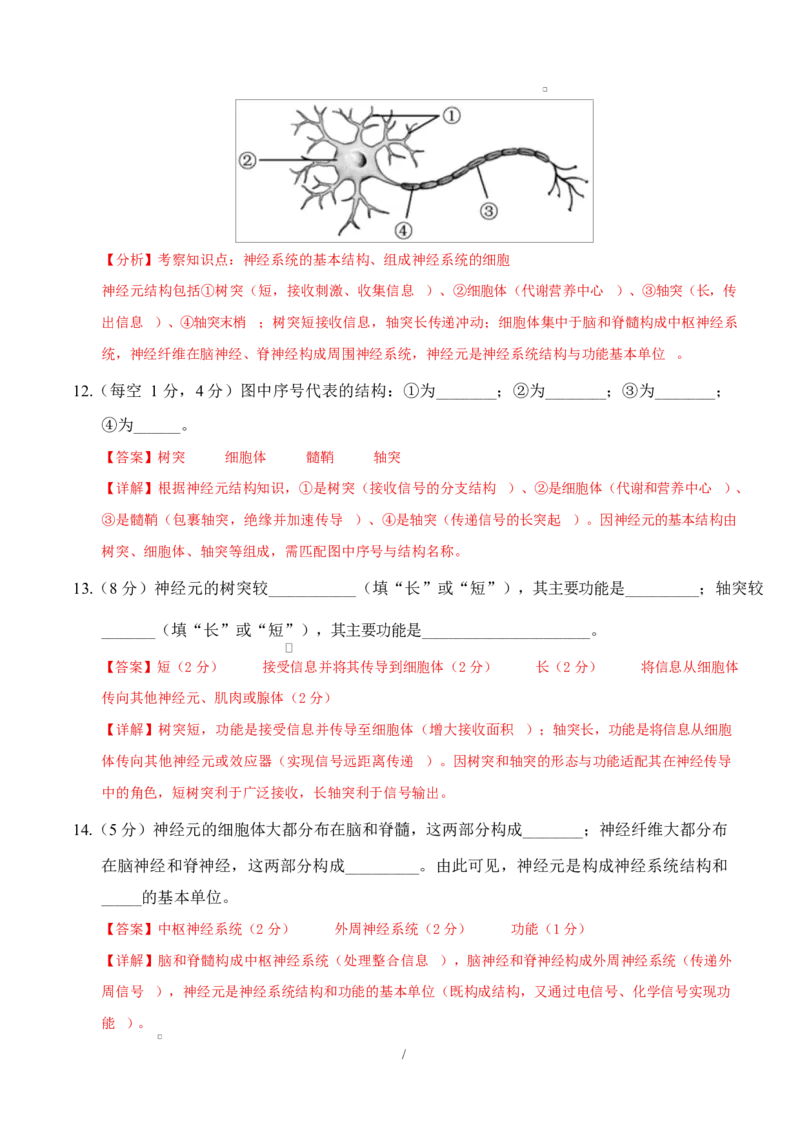 高二生物上学期第一次月考（上海专用）（全解全析）_1多考区联考试卷_2510142025-2026学年高二生物上学期第一次月考试题