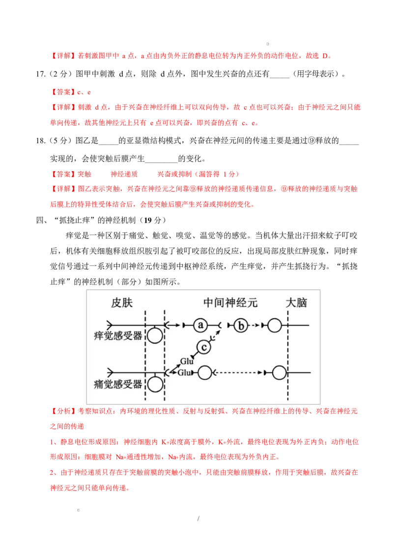 高二生物上学期第一次月考（上海专用）（全解全析）_1多考区联考试卷_2510142025-2026学年高二生物上学期第一次月考试题