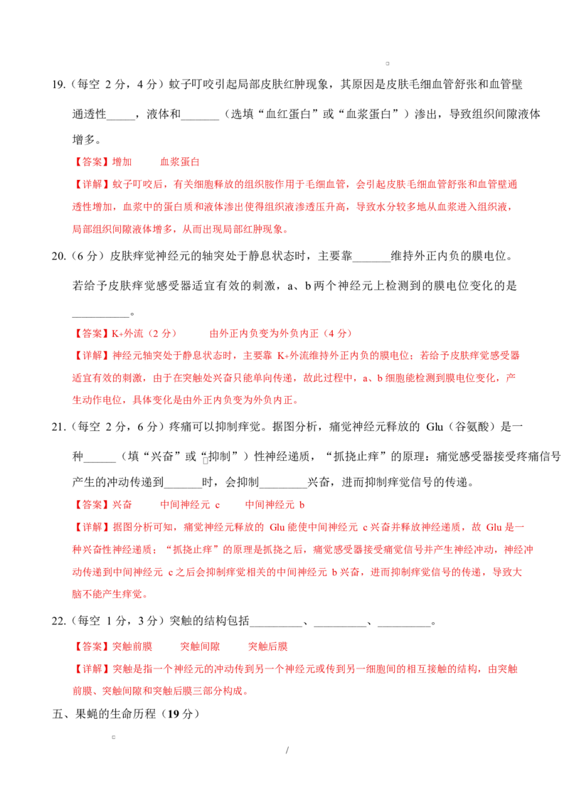 高二生物上学期第一次月考（上海专用）（全解全析）_1多考区联考试卷_2510142025-2026学年高二生物上学期第一次月考试题