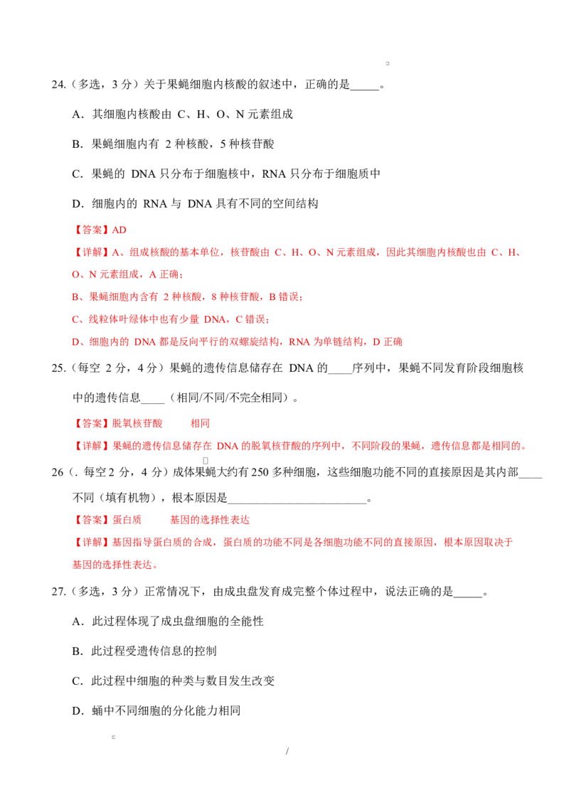 高二生物上学期第一次月考（上海专用）（全解全析）_1多考区联考试卷_2510142025-2026学年高二生物上学期第一次月考试题
