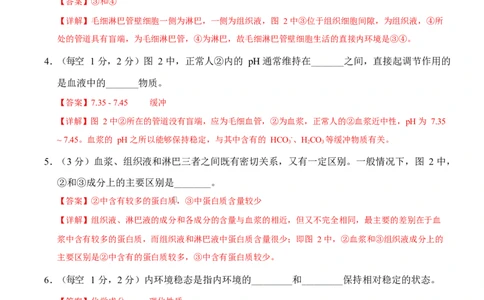 高二生物上学期第一次月考（上海专用）（全解全析）_1多考区联考试卷_2510142025-2026学年高二生物上学期第一次月考试题