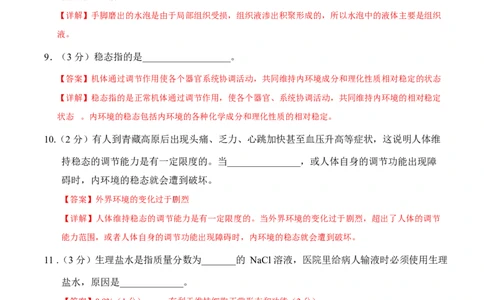 高二生物上学期第一次月考（上海专用）（全解全析）_1多考区联考试卷_2510142025-2026学年高二生物上学期第一次月考试题