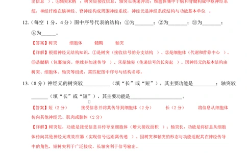 高二生物上学期第一次月考（上海专用）（全解全析）_1多考区联考试卷_2510142025-2026学年高二生物上学期第一次月考试题