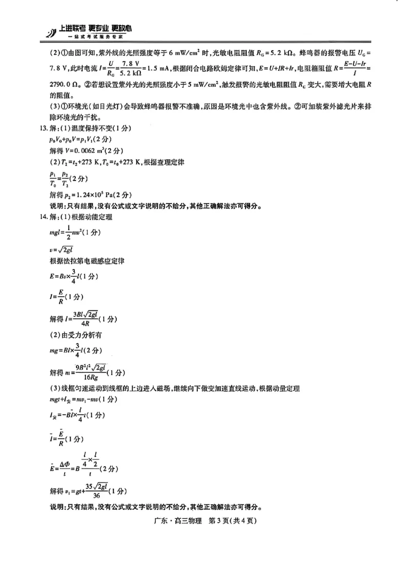 广东高三10月上进联考物理答案_2025年10月_251011广东上进联考2025-2026学年领航高中联盟2026届高三10月一轮复习阶段检测（全科）