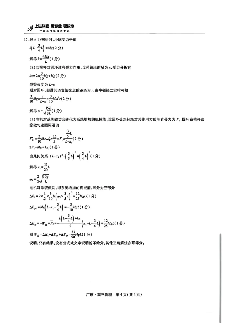广东高三10月上进联考物理答案_2025年10月_251011广东上进联考2025-2026学年领航高中联盟2026届高三10月一轮复习阶段检测（全科）
