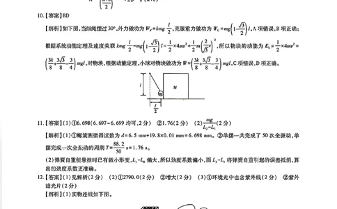广东高三10月上进联考物理答案_2025年10月_251011广东上进联考2025-2026学年领航高中联盟2026届高三10月一轮复习阶段检测（全科）