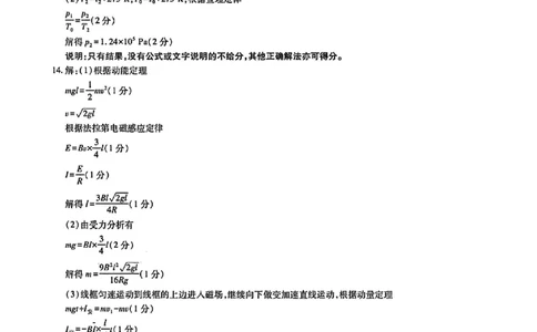 广东高三10月上进联考物理答案_2025年10月_251011广东上进联考2025-2026学年领航高中联盟2026届高三10月一轮复习阶段检测（全科）