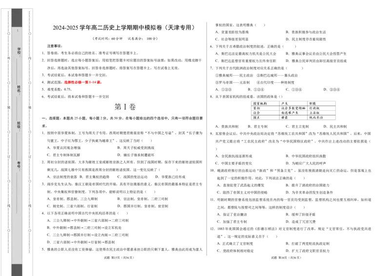 高二历史期中模拟卷（考试版A3）测试范围：选择性必修1第1~14课（天津专用）(1)_1多考区联考_1021高二期中模拟卷（天津专用）黄金卷：2024-2025学年高二上学期期中模拟考试