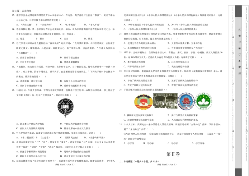 高二历史期中模拟卷（考试版A3）测试范围：选择性必修1第1~14课（天津专用）(1)_1多考区联考_1021高二期中模拟卷（天津专用）黄金卷：2024-2025学年高二上学期期中模拟考试