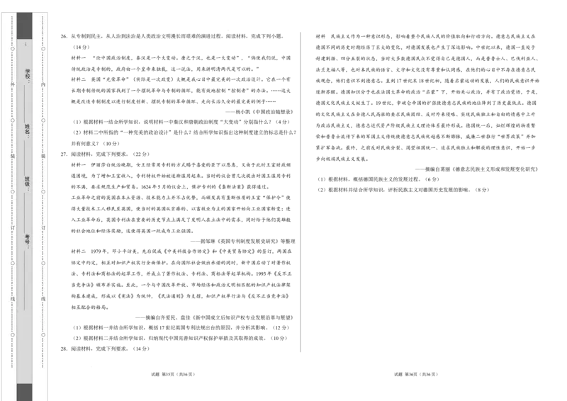高二历史期中模拟卷（考试版A3）测试范围：选择性必修1第1~14课（天津专用）(1)_1多考区联考_1021高二期中模拟卷（天津专用）黄金卷：2024-2025学年高二上学期期中模拟考试