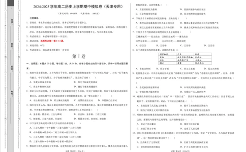 高二历史期中模拟卷（考试版A3）测试范围：选择性必修1第1~14课（天津专用）(1)_1多考区联考_1021高二期中模拟卷（天津专用）黄金卷：2024-2025学年高二上学期期中模拟考试