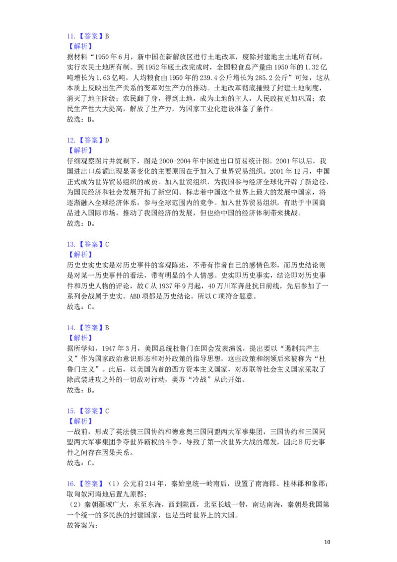 重庆市2019年中考历史真题试题（B卷，含解析）_中考真题_6.历史中考真题2015-2024年_2019年全国中考历史170份