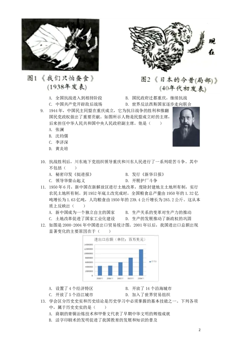 重庆市2019年中考历史真题试题（B卷，含解析）_中考真题_6.历史中考真题2015-2024年_2019年全国中考历史170份