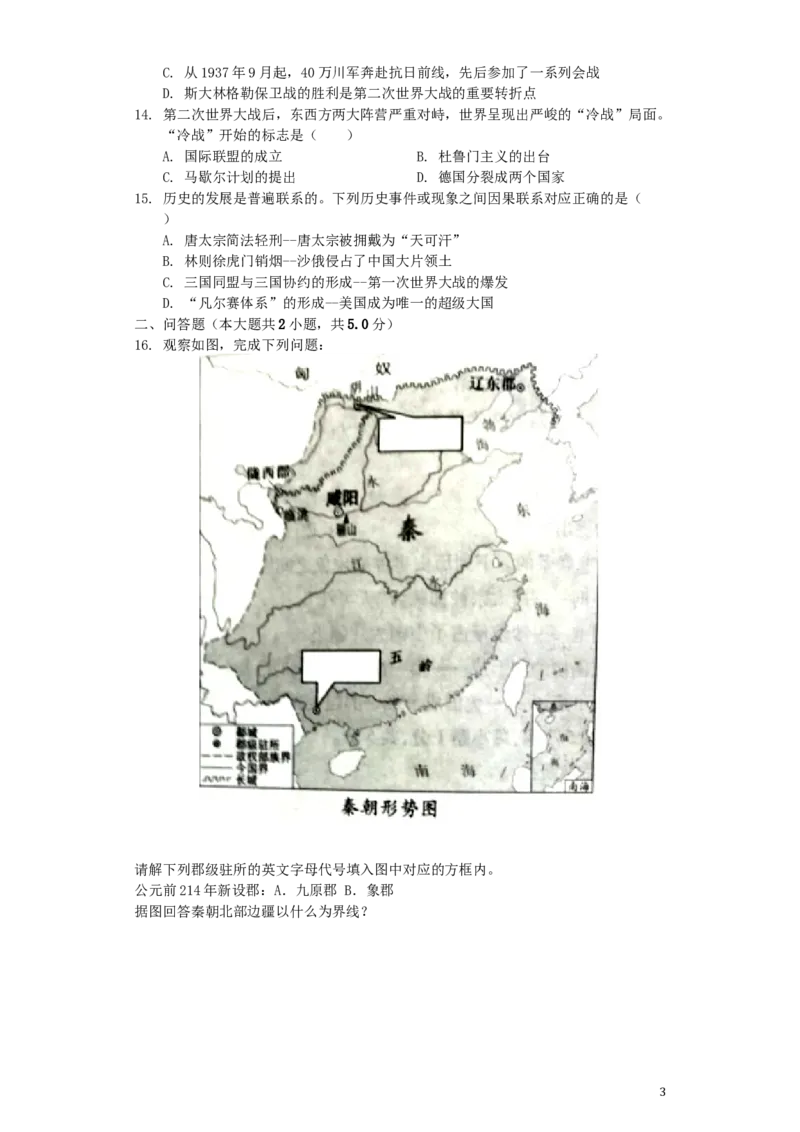 重庆市2019年中考历史真题试题（B卷，含解析）_中考真题_6.历史中考真题2015-2024年_2019年全国中考历史170份