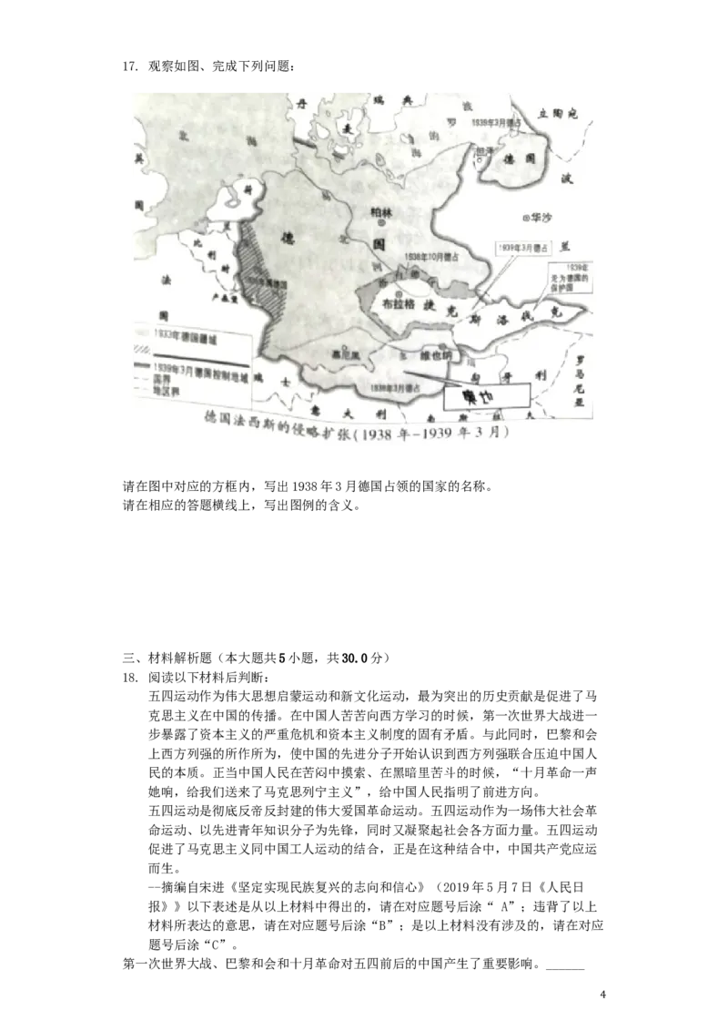 重庆市2019年中考历史真题试题（B卷，含解析）_中考真题_6.历史中考真题2015-2024年_2019年全国中考历史170份
