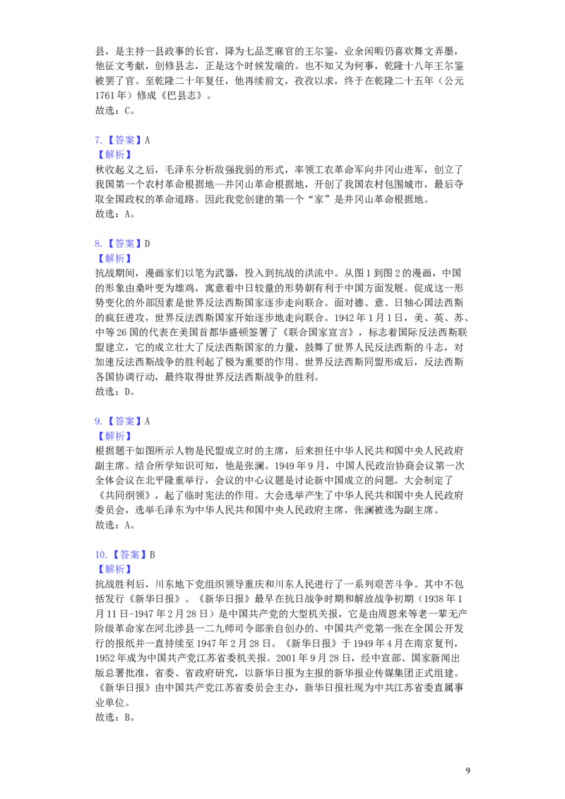重庆市2019年中考历史真题试题（B卷，含解析）_中考真题_6.历史中考真题2015-2024年_2019年全国中考历史170份
