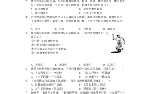 重庆市2019年中考历史真题试题（B卷，含解析）_中考真题_6.历史中考真题2015-2024年_2019年全国中考历史170份