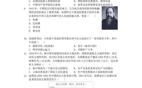 重庆市2019年中考历史真题试题（B卷，含解析）_中考真题_6.历史中考真题2015-2024年_2019年全国中考历史170份