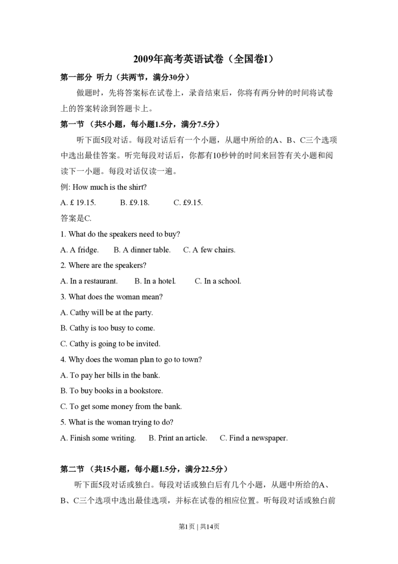 2009年高考英语试卷（全国Ⅰ卷）（空白卷）_英语历年高考真题_新&middot;PDF版2008-2025&middot;高考英语真题_英语（按省份分类）2008-2025_2008-2025&middot;（山西）英语高考真题