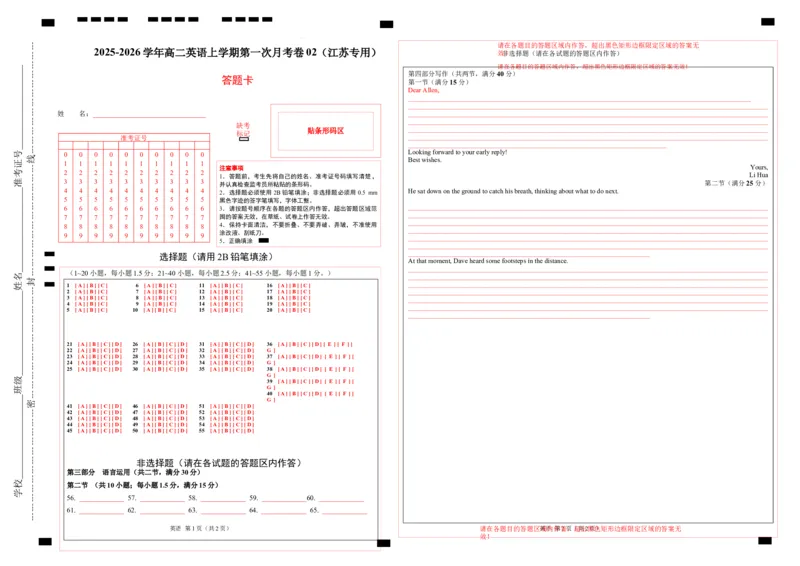 高二英语第一次月考卷02（答题卡）（江苏专用）(1)_1多考区联考_2510092025-2026学年高二英语上学期第一次月考试题