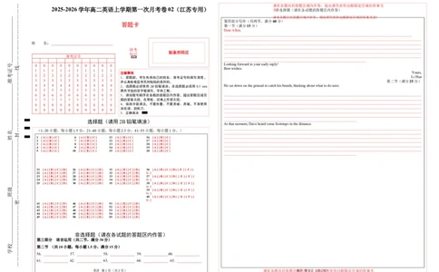 高二英语第一次月考卷02（答题卡）（江苏专用）(1)_1多考区联考_2510092025-2026学年高二英语上学期第一次月考试题