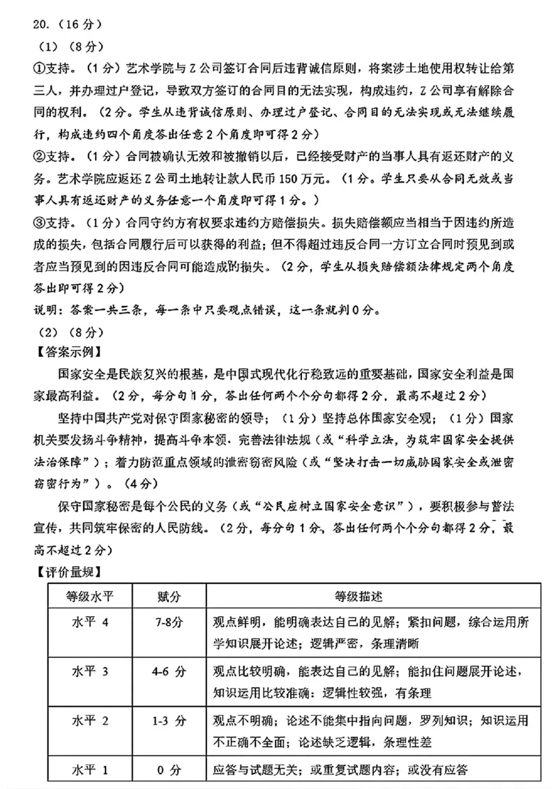 济南高三期末政治答案_2025年1月_250119山东省济南市2024-2025学年高三上学期1月期末学习质量检测（全科）_山东省济南市2024-2025学年高三上学期1月期末考试政治
