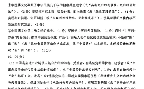 济南高三期末政治答案_2025年1月_250119山东省济南市2024-2025学年高三上学期1月期末学习质量检测（全科）_山东省济南市2024-2025学年高三上学期1月期末考试政治