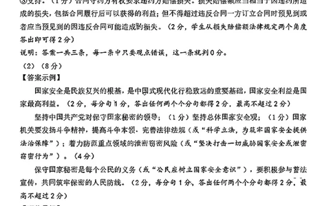 济南高三期末政治答案_2025年1月_250119山东省济南市2024-2025学年高三上学期1月期末学习质量检测（全科）_山东省济南市2024-2025学年高三上学期1月期末考试政治