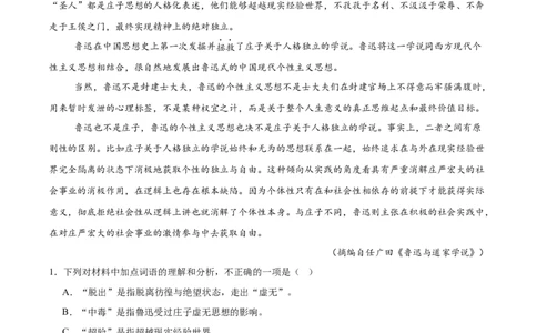 山东省青岛市2026届高三上学期期初调研检测语文试卷（含答案）_2025年9月_250917山东省青岛市2026届高三上学期期初调研检测（全科）
