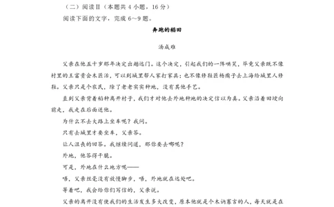 辽宁省本溪市高级中学2025届高三下学期第七次模拟语文_2025年4月_250407辽宁省本溪市高级中学2025届高三下学期第七次模拟试题_辽宁省本溪市高级中学2025届高三下学期第七次模拟语文