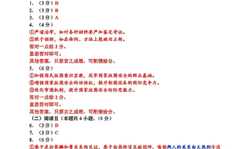 福建省泉州市2025届高中毕业班质量监测（三）语文答案_2025年3月_250308福建省泉州市2025届高中毕业班质量监测（三）（全科）_福建省泉州市2025届高中毕业班质量监测（三）语文
